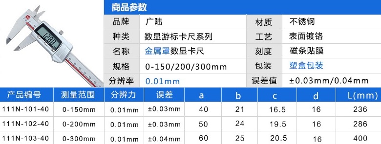 廣陸數(shù)顯卡尺