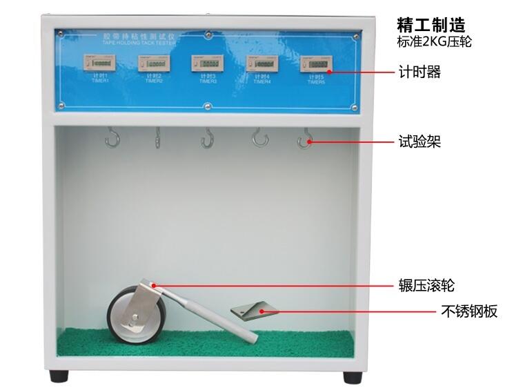 膠帶保持力試驗機